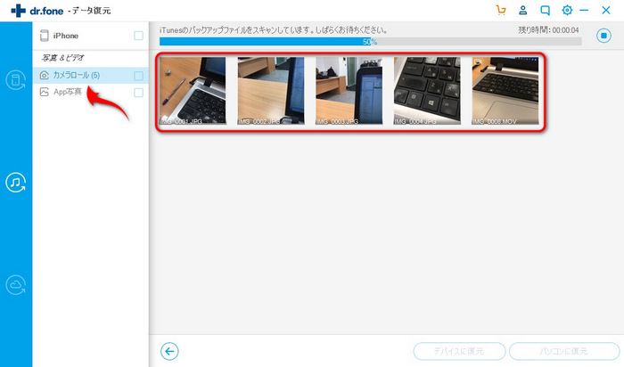 Dr.Fone-iPhoneデータ復元でバックアップからデータを抽出