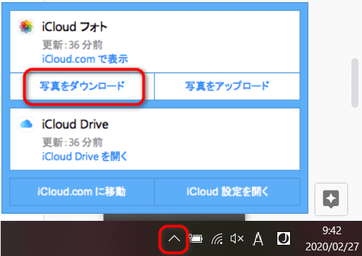 Windows用iCloudで写真をダウンロード