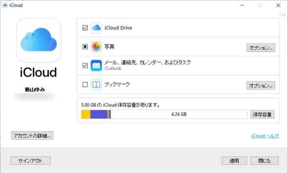 Windows用iCloudを設定についてもっと詳しくというスクリーンショットです