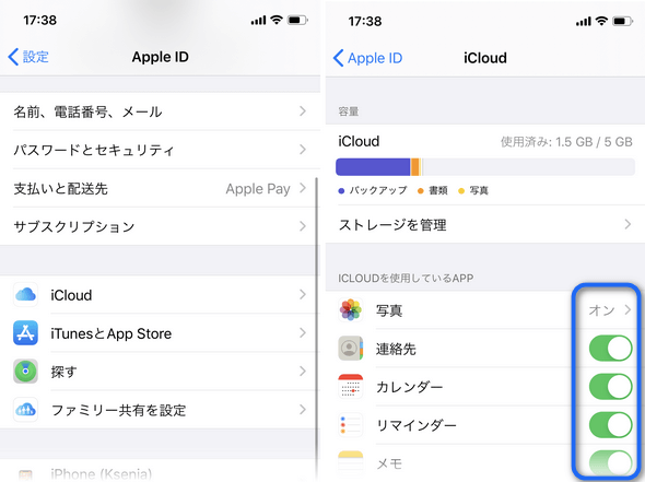 iCloudストレージに保存しているデータを確認