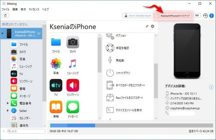 iMazingでiPhoneのバックアップを選択