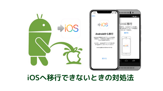 Move To Iosで移行できないときの対処法 Copytrans Blog