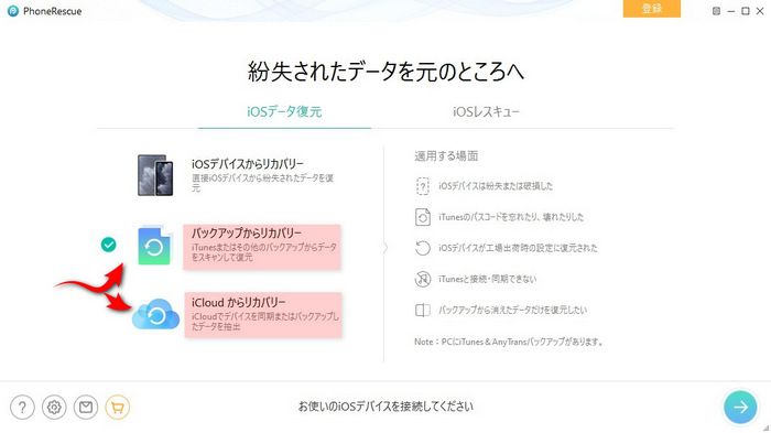 iMobieのPhoneRescueでiPhoneのバックアップを選択