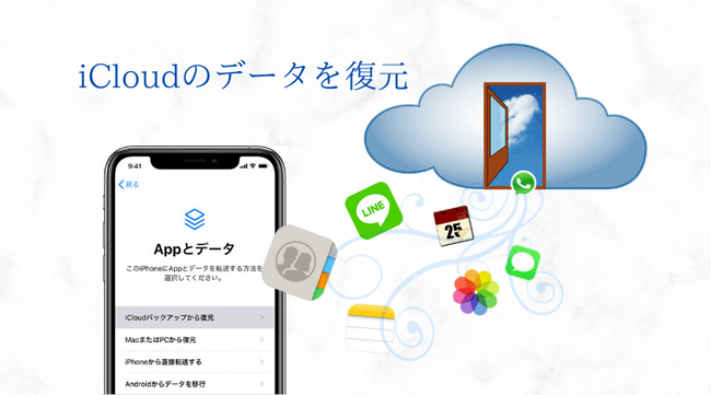 Icloudからiphoneにデータを復元する５つの方法 年