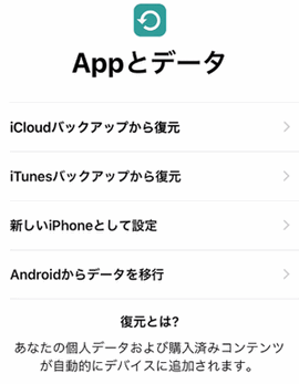 Appとデータの画面についてもっと詳しくというスクリーンショットです