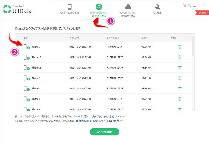 TenorshareのUltDataでiPhoneのバックアップを選択