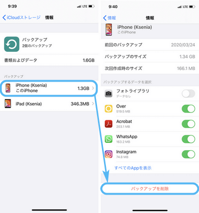 バックアップ と は icloud