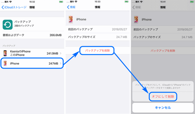 バックアップ 容量 icloud