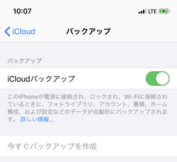 iCloudのバックアップをオンにできない