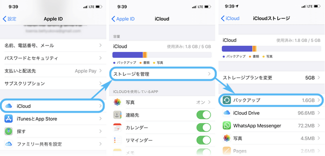 iCloudのバックアップの設定