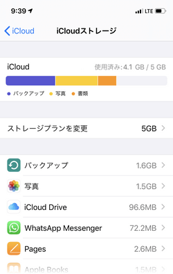 iCloudストレージのデータのサイズを確認