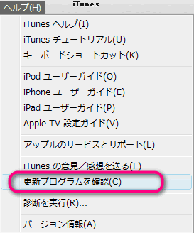 iTunesのヘルプについてもっと詳しくというスクリーンショットです