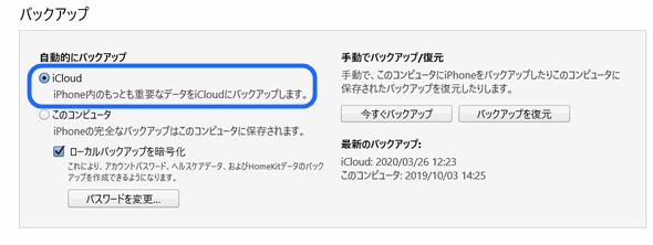 iTunesでiCloudバックアップを選択