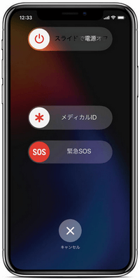 iPhoneを再起動