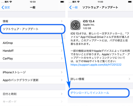 iPhoneのiOSをアップデート