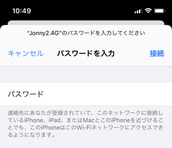 iPhoneでWi-Fiのパスワードを入力