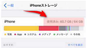 iPhoneの設定でストレージを確認というスクリーンショットです