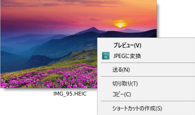 CopyTrans HEICでHEICの画像をJPEGに変換