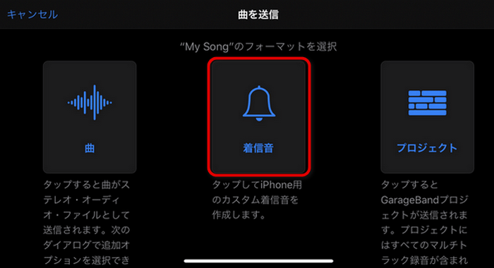 garagebandの着信音