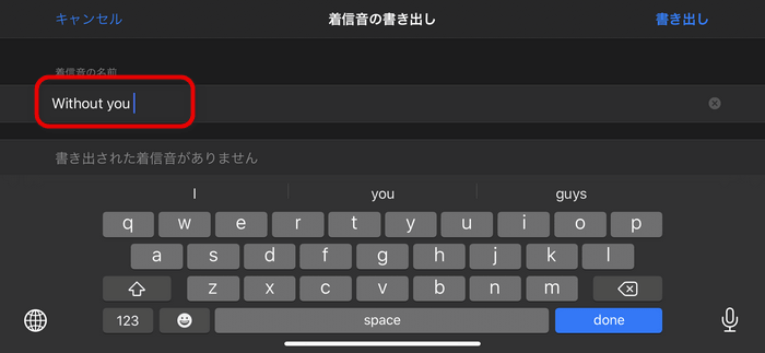 garagebandで着信音の名