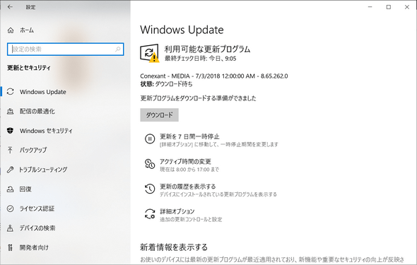 Windowsはアップデートが必要