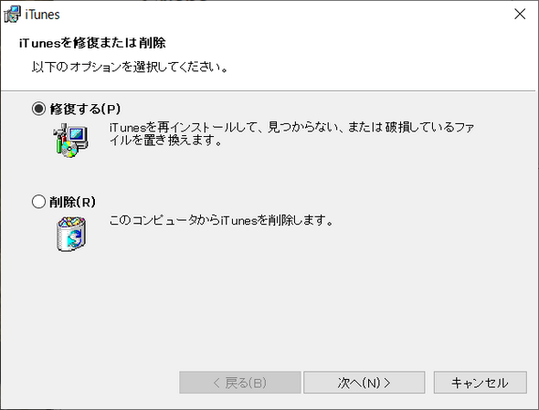 iTunesを修復