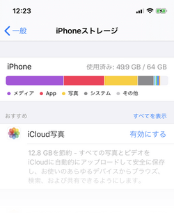 iPhoneストレージを確認