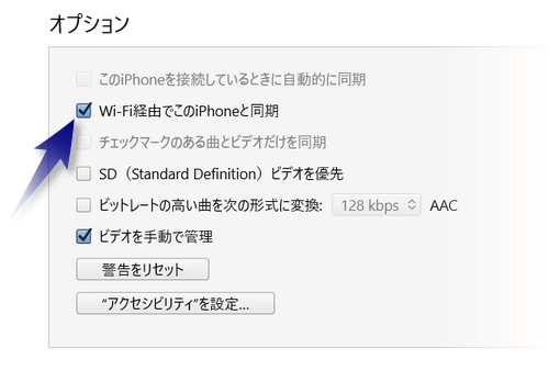 iTunesでWi-Fi経由での同期を設定