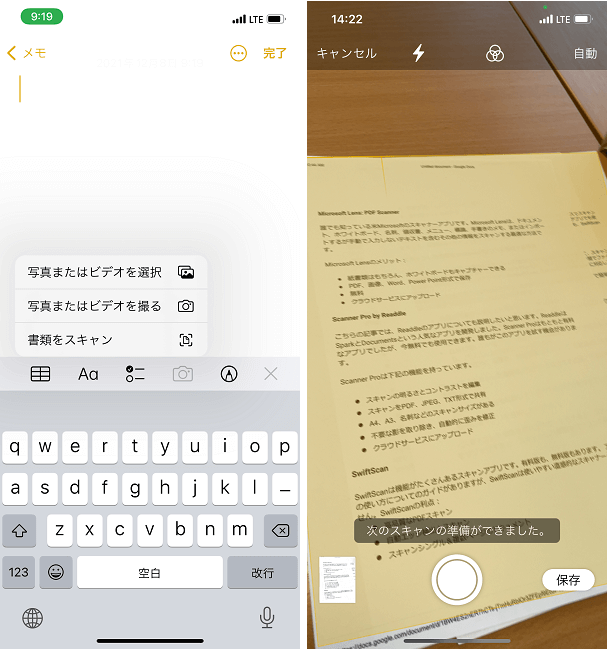 iPhoneのメモアプリで書類をスキャンして、パソコンに保存する