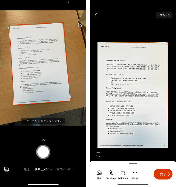 Microsoft Lensはドキュメントとホワイトボードと名刺と領収書とメニューと標識と手書きのメモをスキャン