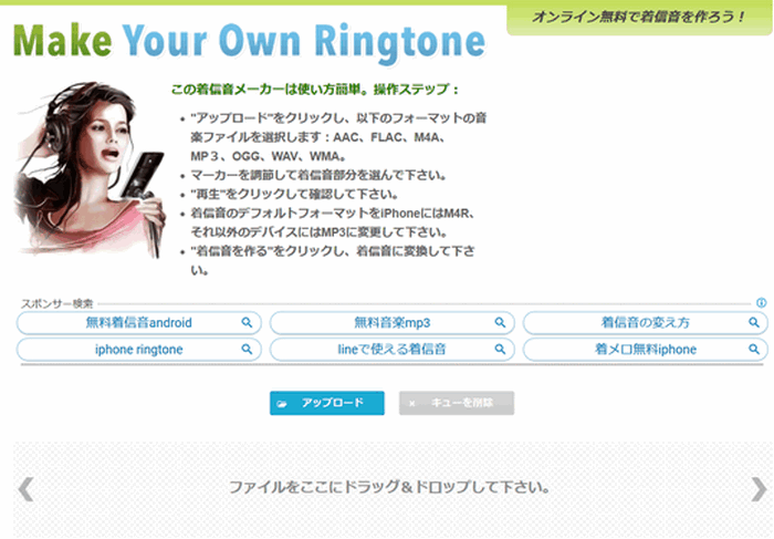 着信音を作成するサイト