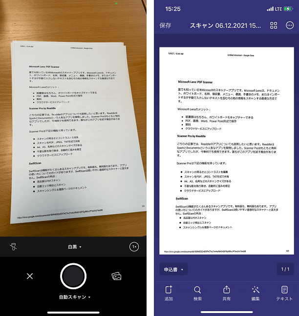 Scanner Pro by Readdleを使ってiPhoneで書類をスキャン
