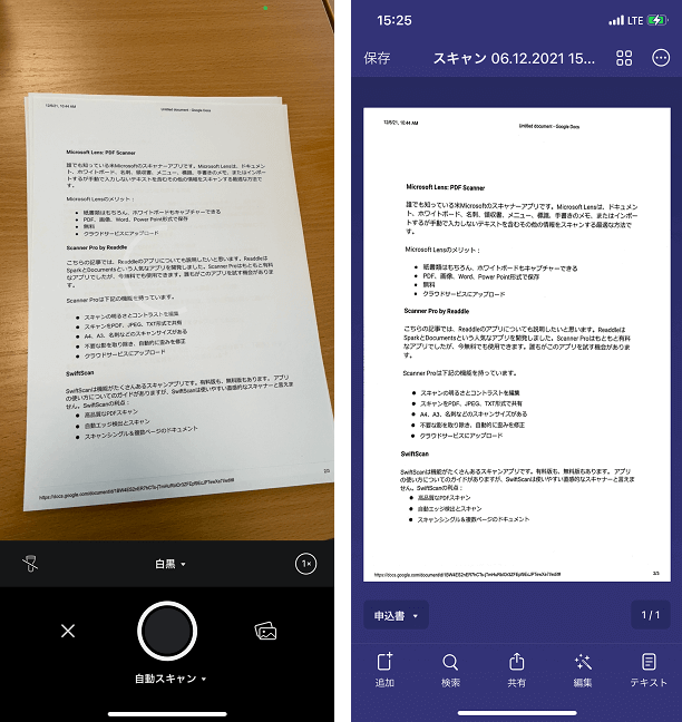 Iphoneでスキャンを取る方法 撮影した写真をpdfに変換