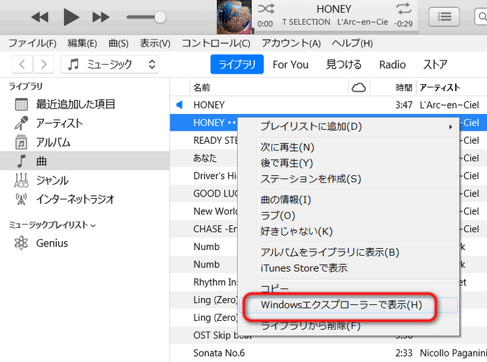 曲を表示