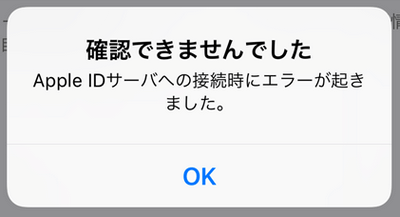 Itunes Store又はapp Storeに接続できないときの11の対処法