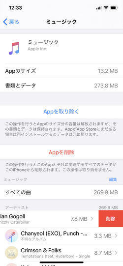 iPhoneのミュージックを削除