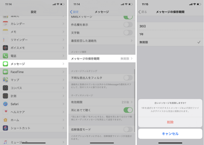 iPhoneの古いメッセージの自動的な削除をオンにする