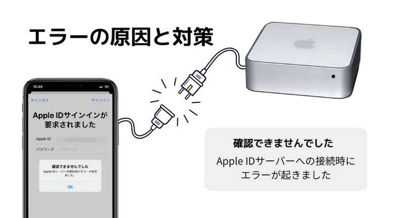 Apple IDに接続できない