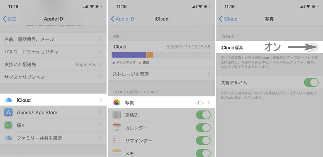 iCloud写真をオンにする