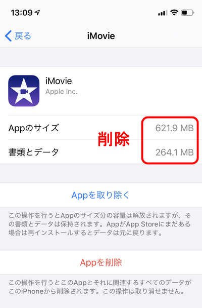 システム 減らす ストレージ iphone