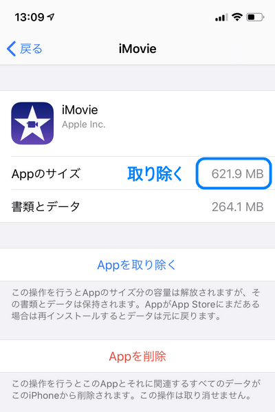 iPhoneのアプリを取り除