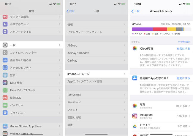 iPhone上ストレージ使用容量を確認