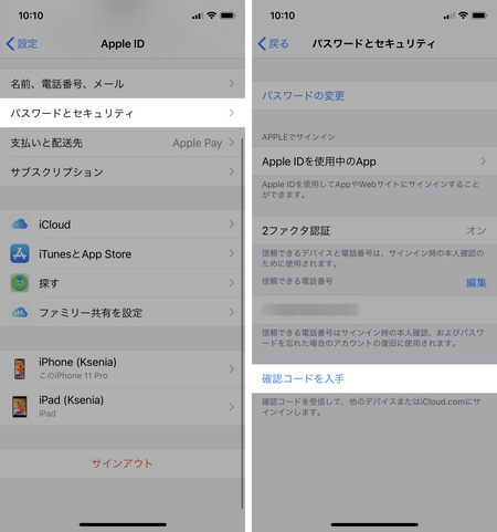 iPhoneで確認コードを入手