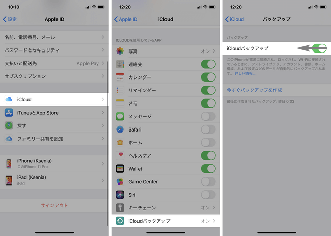 iCloudバックアップを無効にする