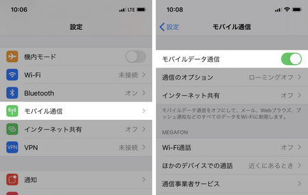 iPhoneでモバイルデータ通信を有効