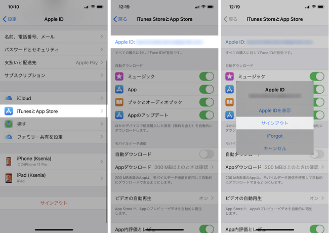 Apple IDからサインアウト