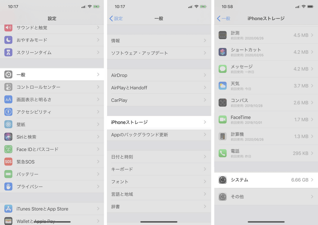 iPhoneのシステム容量を確認