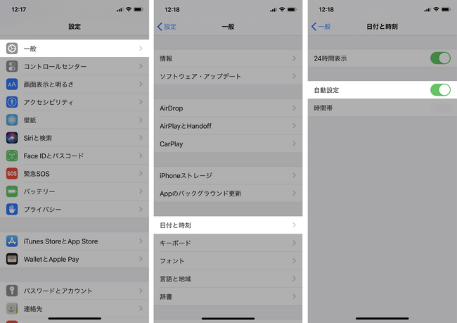 iPhoneで日付と時刻を自動設定