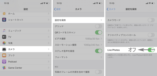 Live Photosを無効