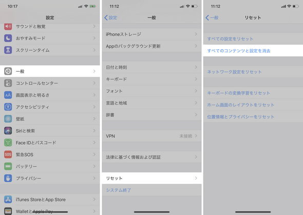 iPhoneをリセットしてすべてのコンテンツと設定を消去